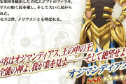 【FGO】陽射しフィールド限定がネックか。サーヴァント3騎の強化みんなの反応まとめ