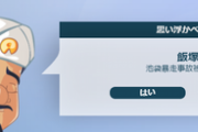 【画像】飯塚幸三さん、「アキネーター」で出てくるようになるｗｗｗｗ