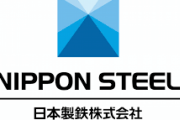 【日本を代表する企業同士】日本製鐵、トヨタと中国鉄鋼大手を提訴⇒トヨタ「材料メーカー同士で解決すべき事案」