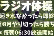 にじさんじラジオ体操部が爆誕！！『リスナー諸共不健康行きやね』