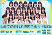 【日向坂46】『外番組での呼び名決め企画』が楽しみすぎる件ｗｗｗｗｗｗｗｗｗｗｗ
