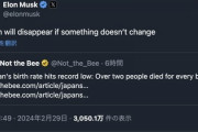 【速報】イーロン・マスク氏「日本は消えてなくなります」