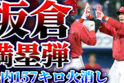 【祝勝会】カープ坂倉がDeNA山﨑から満塁ホームラン！床田のピンチを救った島内157キロ火消し配球分析