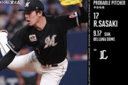 一軍試合実況　9月17日13:00～ 西武－ロッテ (先発 隅田×佐々木朗)