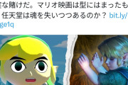 IGN「任天堂は魂を失いつつあるしょぼい会社」
