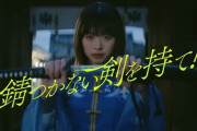【日向坂46】これは超大作！ひなた坂46曲『錆つかない剣を持て！』のMVを視聴したおひさまの反応がこちら