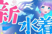 【Vtuber】もちひよ新水着 お披露目！貝殻水着やん！