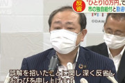 小田原市長選で自民維新国民連合の現職が共産など支援の元職に敗北！