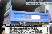 【熊本】コンビニで82歳女性をダンプカーではね死亡させて逃走、アルバイトの75歳男を逮捕