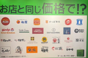 【悲報】ウーバーイーツさん、遂におかしくなる「価格は実店舗と同じでその上で格安割引します」の店爆増する