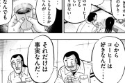 【画像】大槻ハンチョウ「心からコーヒーは好きなんだ…！それだけは事実なんだ…」
