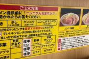 【天才】ラーメン豚山、張り紙1枚で二郎系ラーメンの欠点を完全克服する