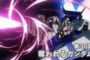 ※【ガンダムAGE】第３６話「奪われるガンダム」を語ろう