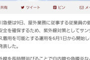 【悲報】佐川急便、サングラス着用での業務を認める