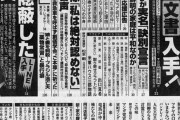 【悲報】よゐこ不仲説、文春にまで取り上げられる
