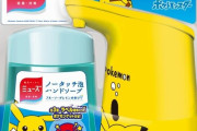 「ポケモン」ピカチュウデザインの「薬用石鹸ミューズ」かわえええええええ！！