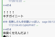 【悲報】ワイジ、専門板で間違えて「サンガツ」と書き込んでしまい総叩きを食らう
