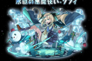 【パズドラ】新フェス限「ソフィ」の能力公開！！（山本Pの補足追記）