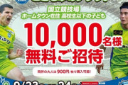 湘南ベルマーレ、29年ぶりにホーム最多観客動員記録を更新　国立競技場の川崎Ｆ戦に観客5万4243人
