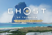 『ゴーストオブツシマ ディレクターズカット』正式発表！新エリア「壱岐島」を追加＆PS5版の追加機能が凄すぎるｗｗｗｗ