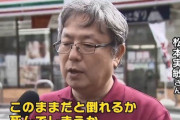 自主的に時短営業したセブンイレブン、今度は日曜定休通告！完全に調子乗ってると話題に