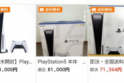 【悲報】ヤフオクのPS5、値下げが始まる