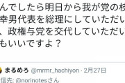 何で支持率低いままなのか丸で理解してないな　～　立憲･石垣のりこ｢言うだけの人は気楽でいい？明日から枝野代表を総理に政権交代してもいいですよ｣