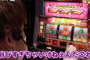 【画像あり】スロパチいそまるさん「ゴーゴーランプが光る度になんかバカになってる気がする」