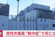 熱中症の可能性も　工事現場で男性作業員が突然倒れ死亡　愛知県には熱中症警戒アラート
