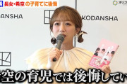 【動画】辻希美、長女・希空の子育てで“後悔”「バタバタで可愛い格好もさせてあげられなかった」　『杉浦家、7人生活スタートです。』発売記念会見
