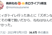 【ホロライブ】ラミィの脱ぎたてズボン、あったかいそうです（履いた人談）