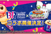 ドラゴンクエストさん、想像のちょうど6倍斜め上のコラボを発表してしまう