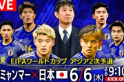 【朗報】サッカー日本代表、ミャンマー戦＆シリア戦に新布陣！「鎌田トップ下の3-4-3」