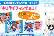 ビックリマンチョコ×ホロライブ、コラボ決定