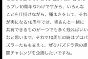 10周年でパズドラ党の組閣チャレンジ企画誕生！現時点でのメンバー候補まとめ