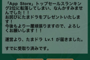 【パズドラ】4時間でセルラン2位に降格！キノコ伝説強すぎワロタwwwww