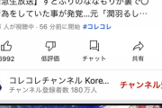 【終了】コレコレさん、加藤純一の3倍しか同接が出せなくなる…