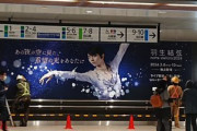 羽生結弦 NotteStellata 壁に巨大ポスター貼り作業中！　仙台駅 JR線東口改札内