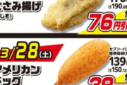 【悲報】セブンの揚げ物100円キャンペーン、明らかにラインナップがしょぼくなるｗｗｗｗｗ