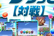 【パズドラ速報】「魔法石10個」「称号戦王」8人対戦詳細ｷﾀ━━━━(ﾟ∀ﾟ)━━━━!!【公式】