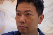【動画あり】宮迫博之が整形手術を告白、長年のコンプレックスに執刀医「かなり重い症例」