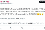 【爆笑】出会い系で出会った相手が実は嫁だった結果ｗｗｗｗ