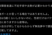トンガリ「障×者には去勢が必要。知能は3歳くらいしかないのに性欲だけはバケモン並にあります」