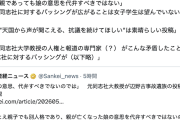 【辺野古事故】元同志社大教授の「親であっても代弁すべきではない」発言に遺族が即時反論、“ダブスタ”を指摘