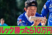 【乃木坂46】「さらば青春の光のモルック勝ったら10万円！」