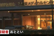 「全員燃やすか殺すよ」 ロックフェス中止で茨城県医師会の役員脅迫　容疑で京都の男を逮捕
