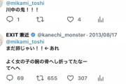 【悲報】兼近さん、過去にツイッターで「イジメをしたこともあるし、されたこともある」と言ってた