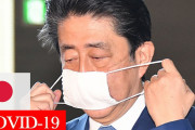 海外「日本はうまくやってるよ！」コロナ対策での安倍首相への相次ぐ批判に疑問！
