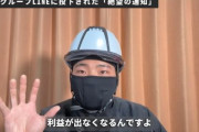 建設業界、仕事をすればするほど赤字が増える倒産スパイラルに突入wwwwもう終わりだね