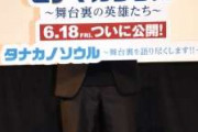 田中圭、“脳洗浄”を初体験「マジで頭が小さくなった」